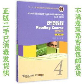 泛读教程/“十二五”普通高等教育本科国家级规划教材