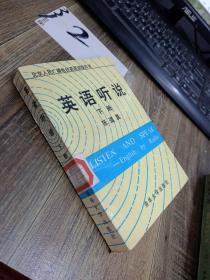 英语听说 下册
