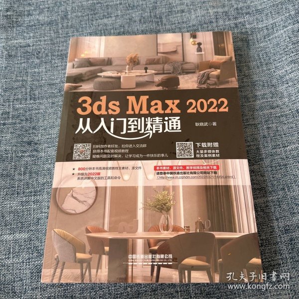 3ds Max 2022从入门到精通