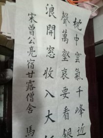 陕西宝鸡书法家马全宏书法作品