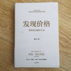 发现价格：期货和金融衍生品