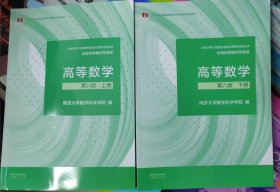 高等数学 第八版 上册