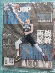 NBA灌篮2020年2期