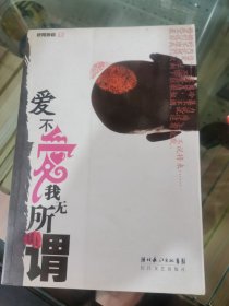 爱不爱我无所谓