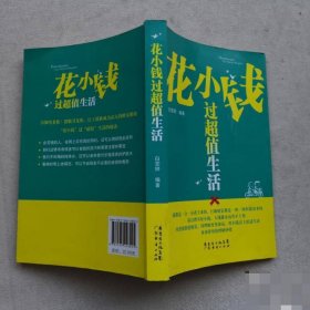 85品 花小钱过超值生活