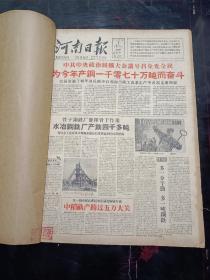 1958年9月份河南日报合订本一本(9月1日至30日)