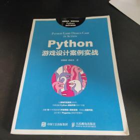 Python游戏设计案例实战