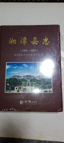 《湘潭县志(1988-2006)》，有光盘，未拆封，有轻微磕碰，介意者勿拍！