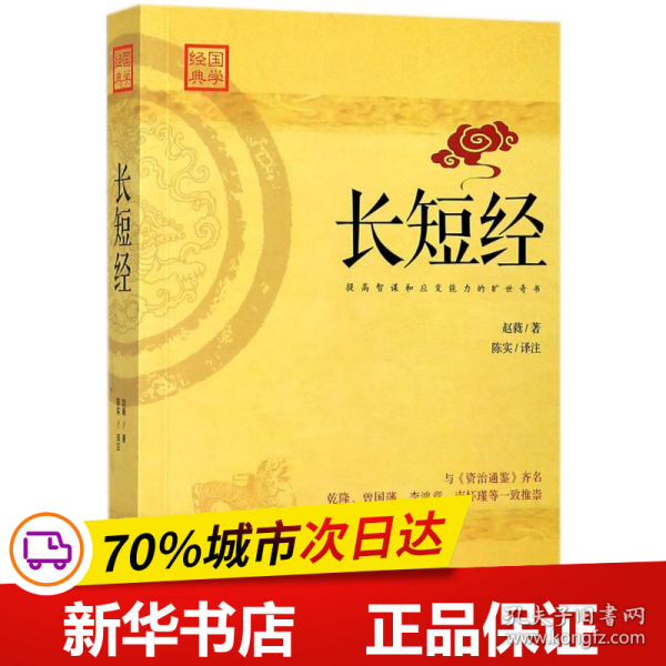 长短经：又名《反经》与《资治通鉴》齐名