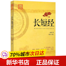 长短经：又名《反经》与《资治通鉴》齐名