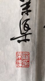 罗荣渠 书法作品（保真）
历史学家
罗荣渠（1927-1996），著名历史学家、北京大学教授、博导、当代中国现代化理论与比较现代化进程研究的主要开创者，四川省荣县人。代表作《现代化新论》《美洲史论》。他所撰写、编著、翻译的著作共16部，发表学术论文近百篇。1996年4月4日病逝于北京，终年69岁。妻子周颖如是英语翻译家。