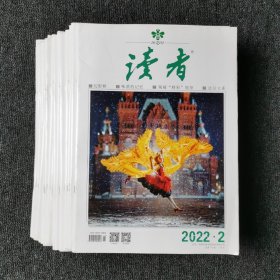 读者 2022年 全年1-24期 21本合售（缺1、4、20）
