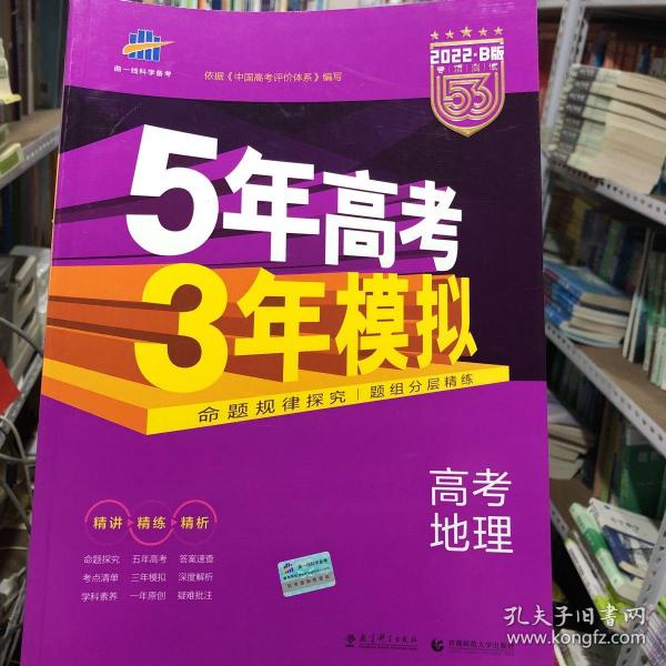 5年高考3年模拟 2016高考地理（B版 新课标专用桂、甘、吉、青、新、宁、琼适用）