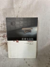 首席女法医3：残骸线索