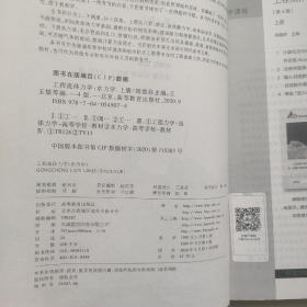 工程流体力学（水力学第4版上册）