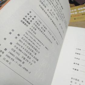 三字经·百家姓·千字文·弟子规·千家诗：32开，扫码上书