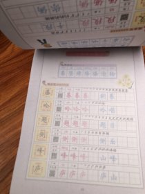 司马彦字帖 写字课课练
