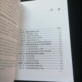 现代乡村景观旅游规划设计