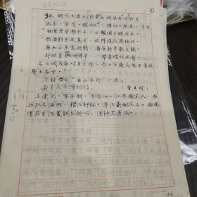 （加州026）：重慶市博物館文化，董其祥墨蹟《。。明代王逢元《行草石城放舟》冊頁。。。 現藏重慶市博物館 （董其祥）。。》