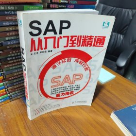 SAP从入门到精通