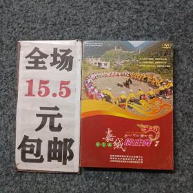 原生态嘉绒锅庄舞7 DVD 未开封