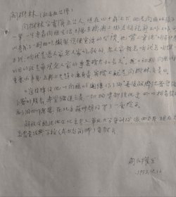 1953年原阎锡山第七区保安司令.国民党阎锡山后补高干建设厅厅长“关民权”证明书-证明“阎树林”（原阎锡山第二战区驻重庆办事处负责人.名义上是赵丕廉负责人）日本投降后任“善后救济总署晋绥分署”股长