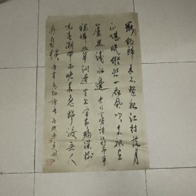 中国书协会员，北京现代管理大学美术学院客座教授王英斌书法4平尺，保真（北14）