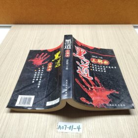 黑道三部曲