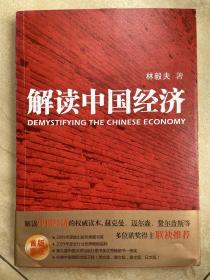 解读中国经济