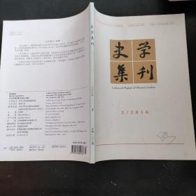 史学集刊2016 2
