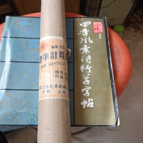 标准计算纸