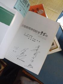 川渝新闻传播教育35年 签名