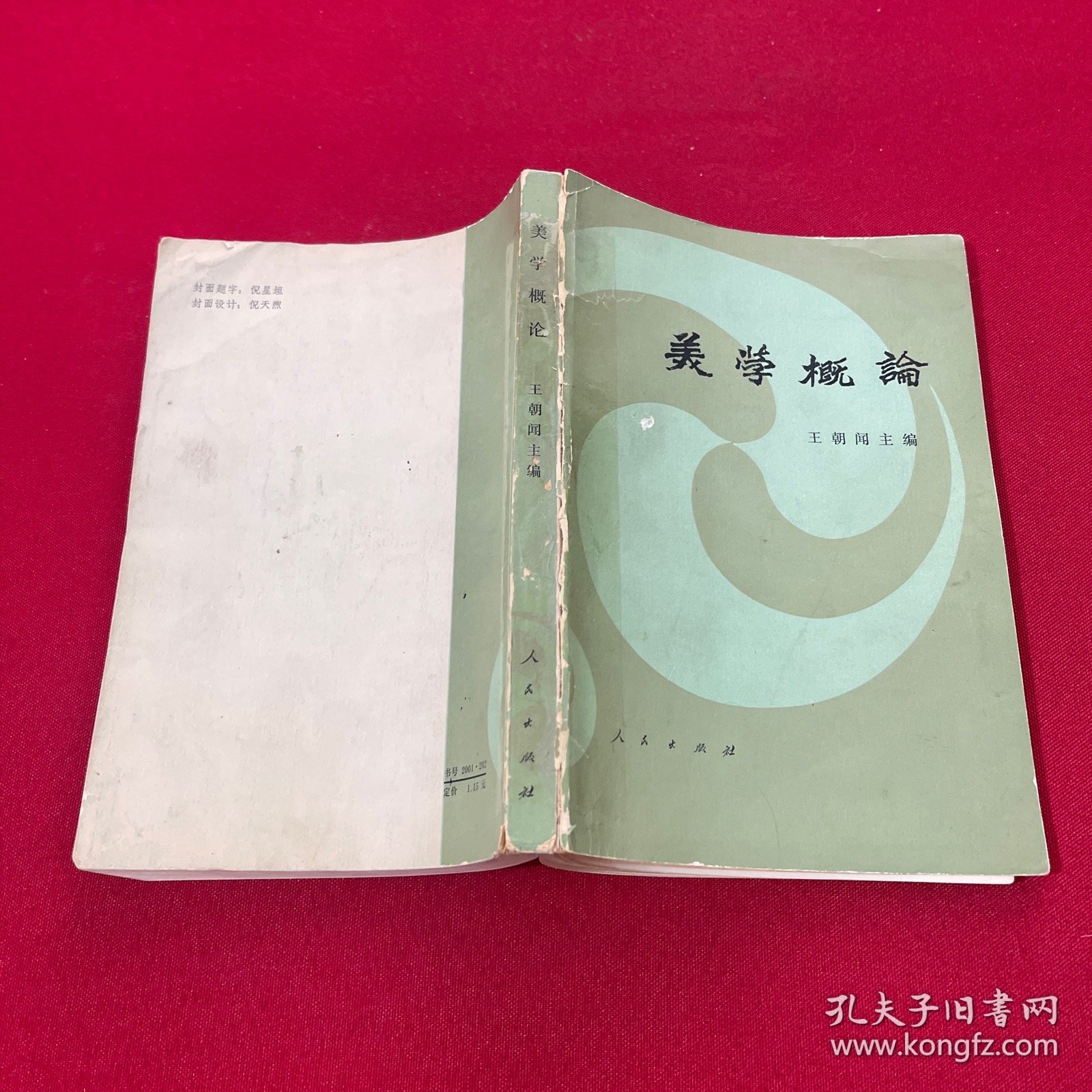 美学概论