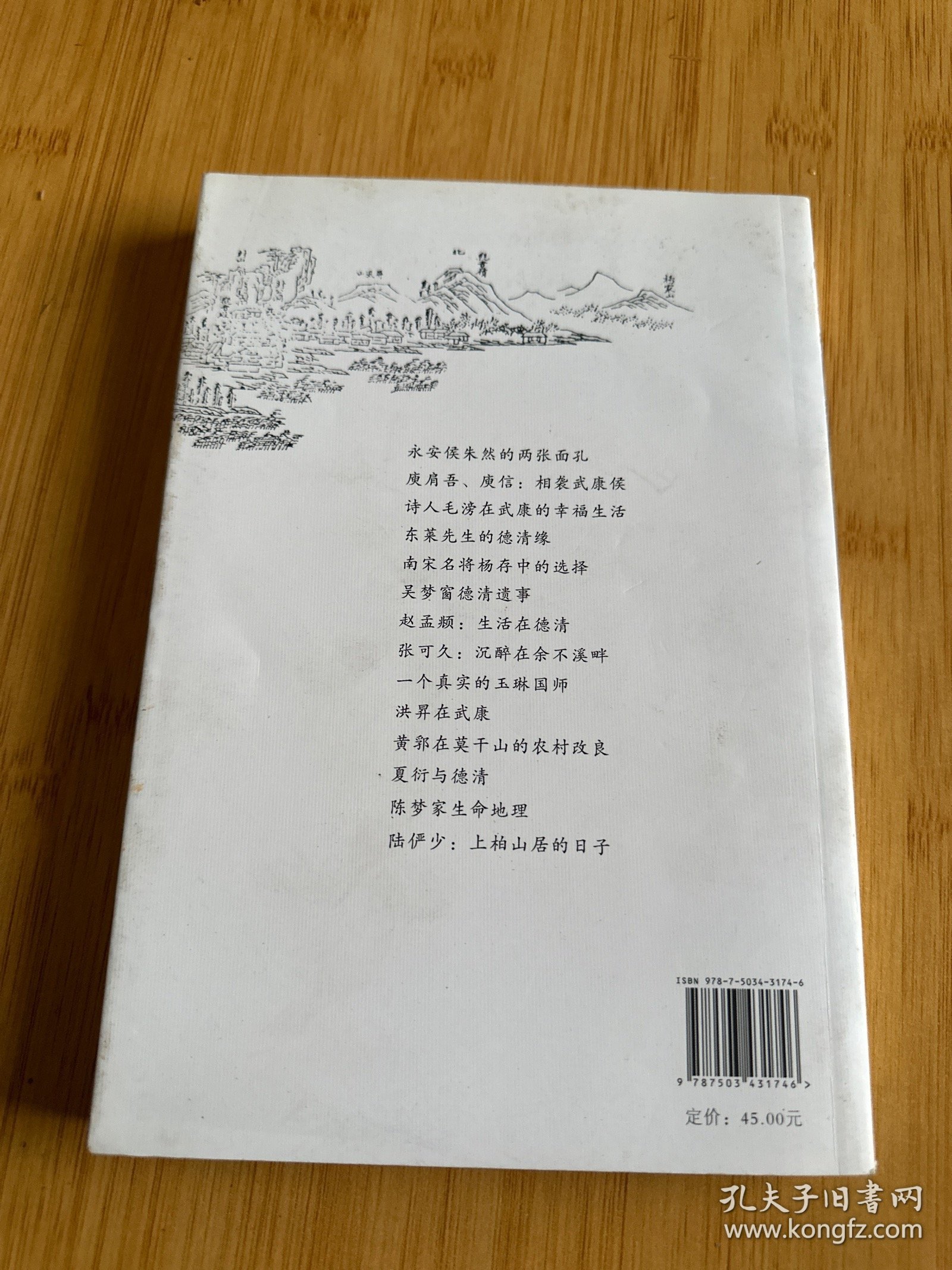 永远的江南赋 : 十五位历史名人的德清印迹（签赠本）