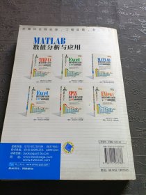 MATLAB数值分析与应用：640分钟多媒体全程实录 馆藏书