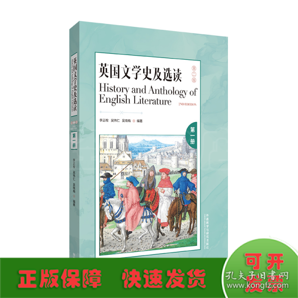 英国文学史及选读(第二版)(第1册)()