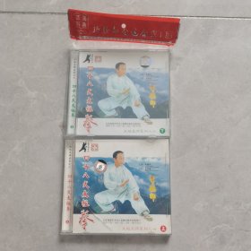 太极名师系列之六 四十八式太极拳 上下（2CD）