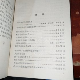 科学家谈数理化