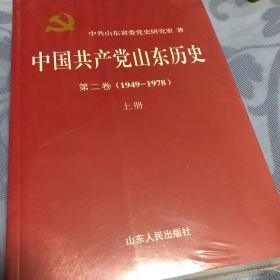 中国共产党山东历史