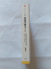 经济学讲义：颠覆传统经济学26讲（第二版）