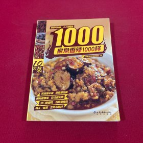 家常香辣1000样