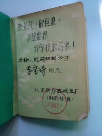 元因堂 1965年绿皮笔记本 写有两页