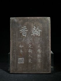 正宗两体紫端套砚，造型规整，雕工细腻，收藏佳品！