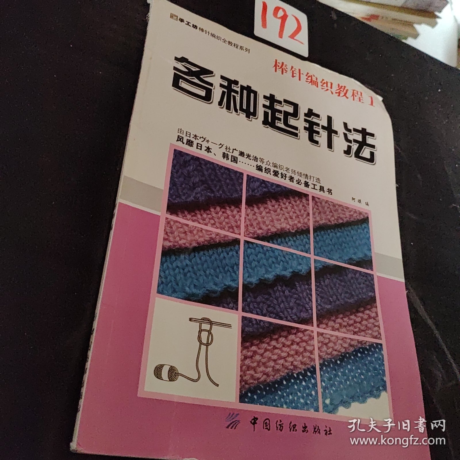 手工坊棒针编织全教程系列·棒针编织教程1：各种起针法