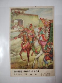 空城计（年画缩样）
