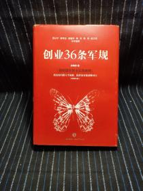 i9   创业36条军规