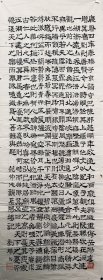刘胜（中国书法家协会会员、雷州市书法家协会会员）隶书作品 岳阳楼记
