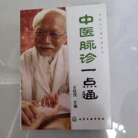 中医脉诊一点通