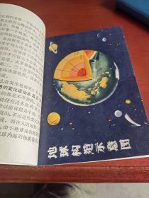 地震知识