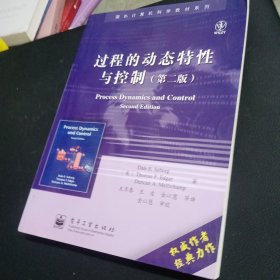 过程的动态特性与控制